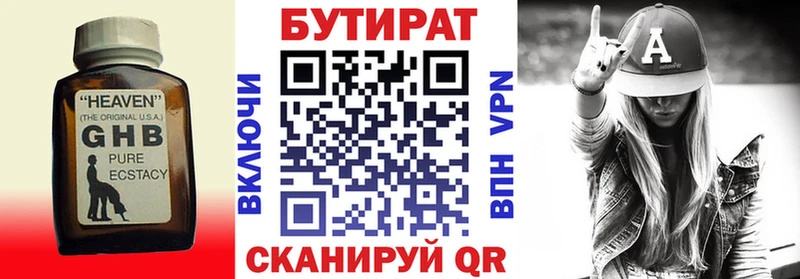 Бутират 99%  Купить где  Дегтярск 