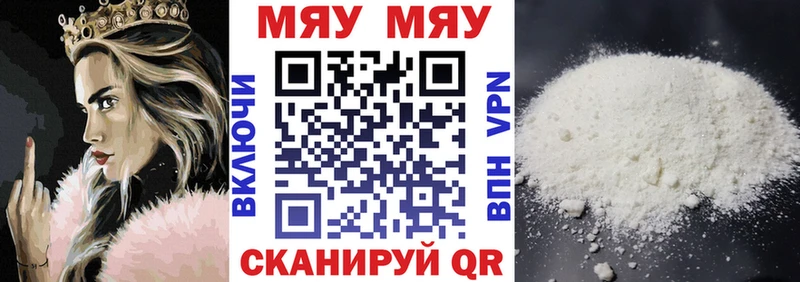 МЯУ-МЯУ VHQ  Купить где  Дегтярск 
